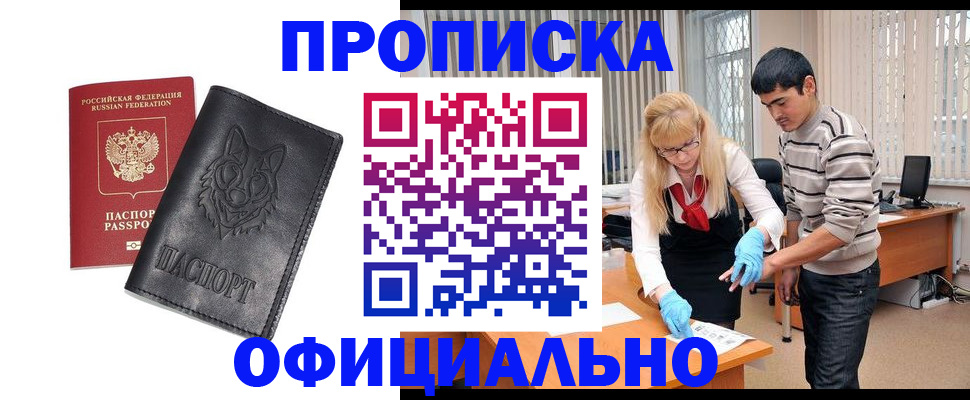 прописка для кредита в Онеге
